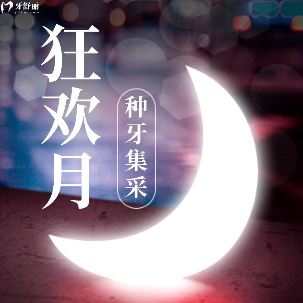 徐州紫浩口腔價(jià)目表怎么樣?現(xiàn)響應(yīng)集采種牙矯正驚喜不斷!