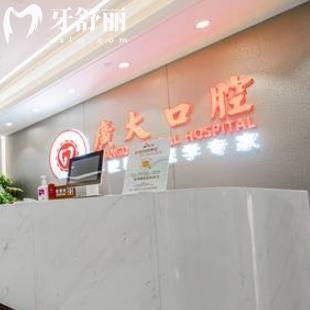 佛山廣大口腔門診部