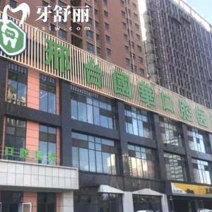 邢臺國華口腔醫(yī)院