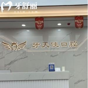 廈門思明牙天使口腔門診