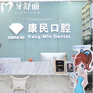 石家莊康民口腔診所