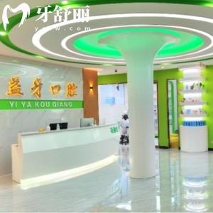 漯河源匯益牙口腔門診部