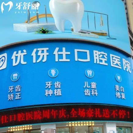 衡陽優(yōu)伢仕口腔蒸湘總院