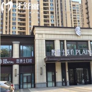 青島皙博士口腔門診連鎖