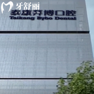 深圳拜博口腔