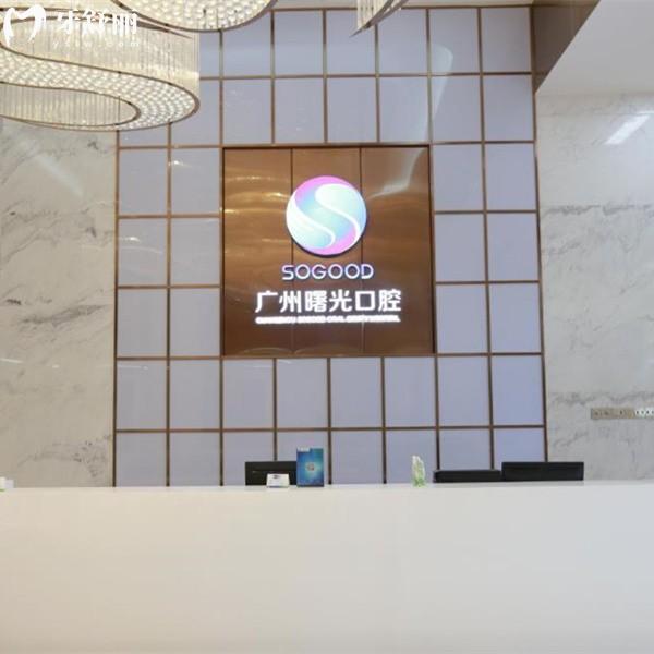 ?廣州曙光口腔醫(yī)院