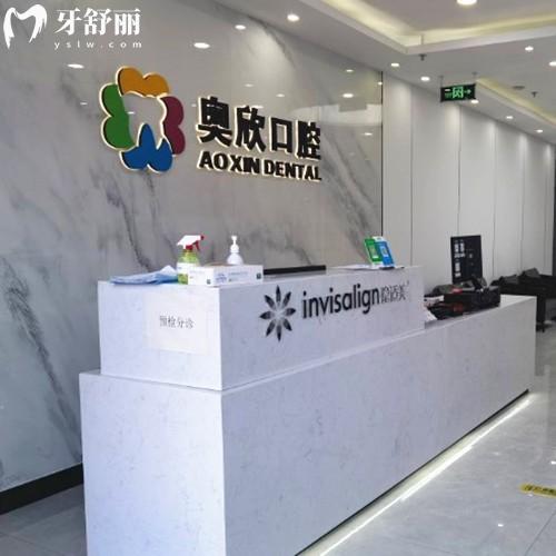 北京奧欣口腔門診部