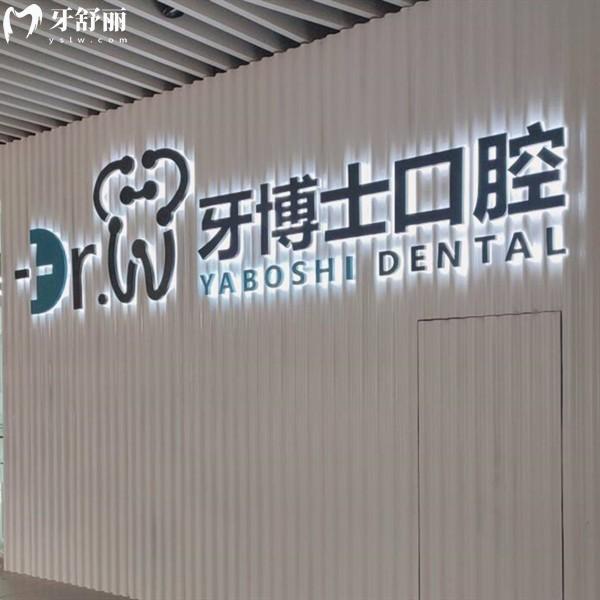 貴陽牙博士口腔收費貴嗎?種植牙4760元起;隱形矯正13999元起價格挺劃算