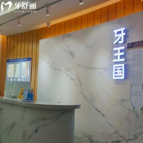 張掖牙王國數(shù)字化口腔怎么樣？據(jù)悉舌側(cè)矯正技術(shù)好很有名