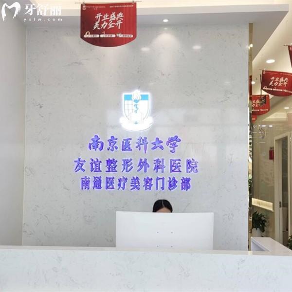 南通友誼口腔怎么樣？看牙顧客評(píng)價(jià)醫(yī)生靠譜價(jià)格很親民