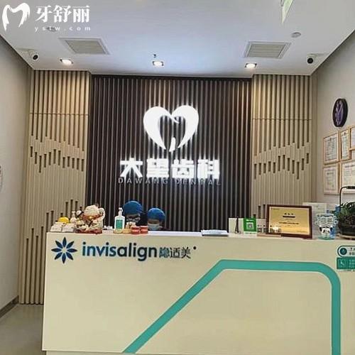 ?北京大望齒科(大望路店)