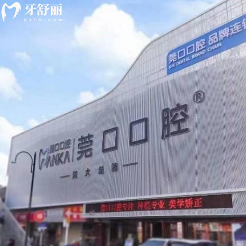 東莞寮步莞口口腔門診部