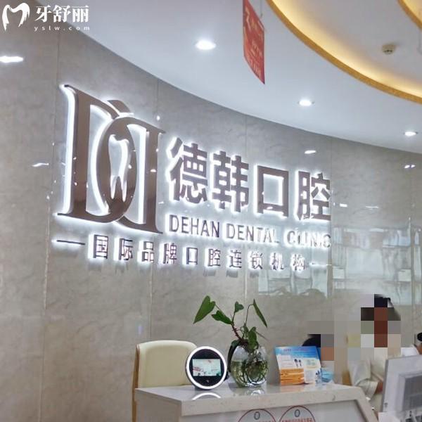 貴陽種植牙多少錢一顆2023，德韓口腔種植牙780+柏樂口腔種牙3380+