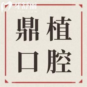 蘇州相城陽澄湖鼎植口腔診所
