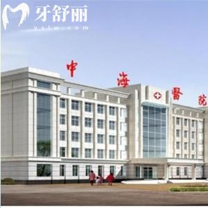 濱州中海醫(yī)院口腔科
