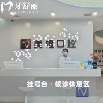 西安曲江美恒口腔門診部