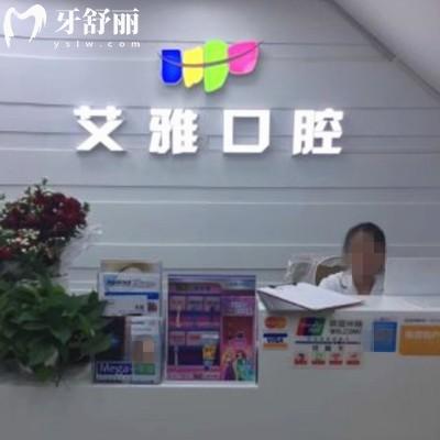 ?北京艾雅口腔門診部