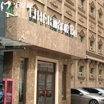 分享北京麗合口腔醫(yī)院地址+乘車路線,種牙補(bǔ)牙矯正口碑不錯
