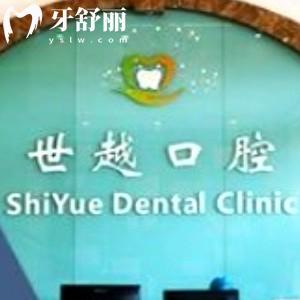 江門蓬江農(nóng)世越口腔診所