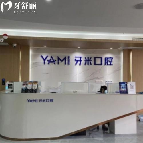 資陽(yáng)齒康牙米口腔門診部