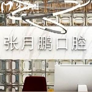牡丹江張?jiān)蛮i口腔怎么樣?聽說拔智齒治牙周炎不貴技術(shù)還好