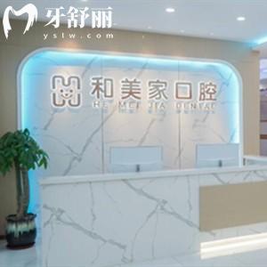 連云港和美家口腔