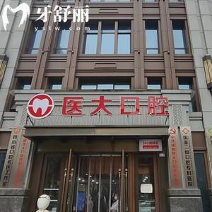 更新成都醫(yī)大口腔收費價格表，牙友直呼種植牙1680元+正畸5800元+太實惠