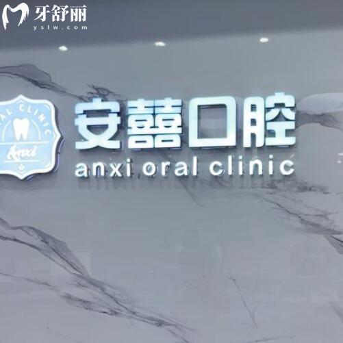 北海安囍口腔看牙貴嗎？各項(xiàng)收費(fèi)價(jià)格表在這里