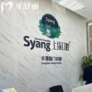杭州上揚(yáng)口腔醫(yī)院有幾家分院？貼心送上3家地址及乘車路線