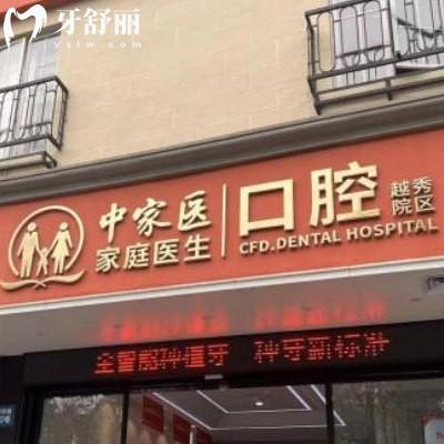 廣州中家醫(yī)家庭口腔醫(yī)院