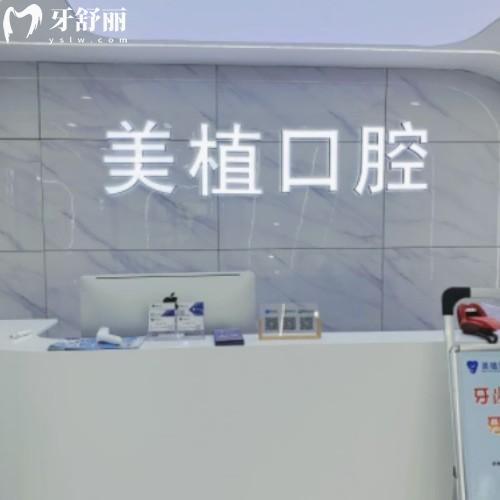 哈爾濱美植口腔門診部