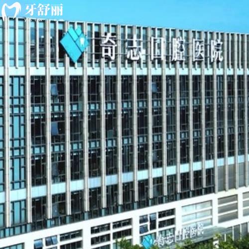 福州倉山奇志星成口腔門診部