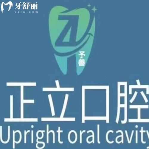 保定正立口腔門診部