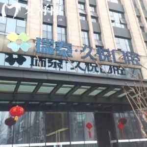重慶瑞泰口腔醫(yī)院巴南門診