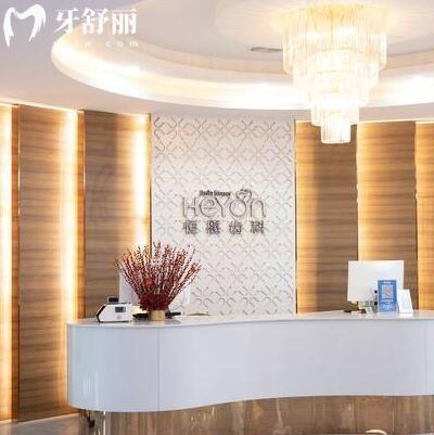 上海恒愿口腔門診部