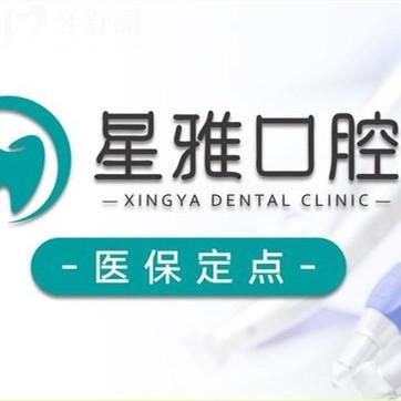 石獅星雅口腔門(mén)診部