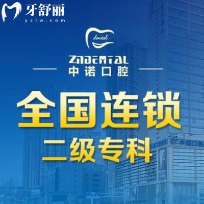 天津南開(kāi)中諾口腔醫(yī)院
