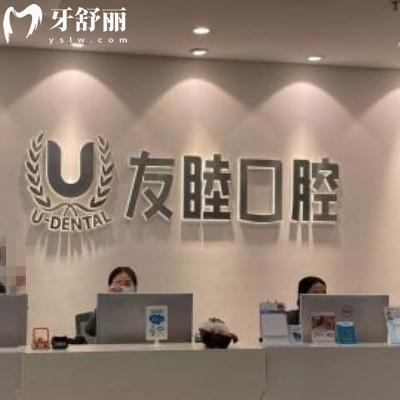 廣州友睦口腔門診部