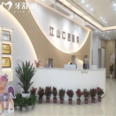 衢州江山口腔醫(yī)院