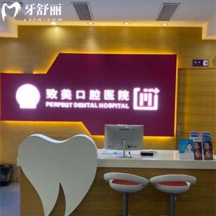 廣州致美口腔醫(yī)院