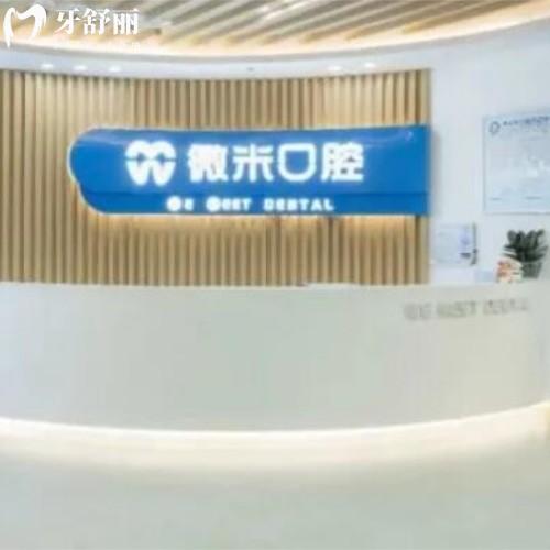瀘州江陽(yáng)微米口腔門診部