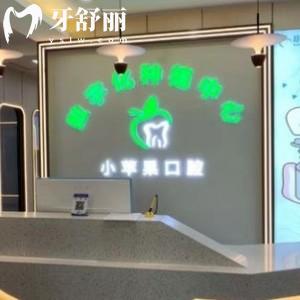 太原小蘋果口腔門診