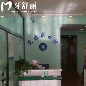 包頭青山區(qū)艾齒樂(lè)口腔門(mén)診部