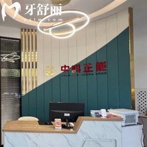 包頭青山區(qū)中科正能口腔門(mén)診部