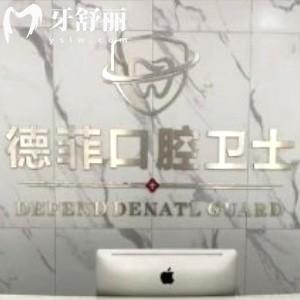 許昌東城區(qū)德菲口腔門診部