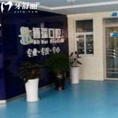 張家界博瑞口腔門診部
