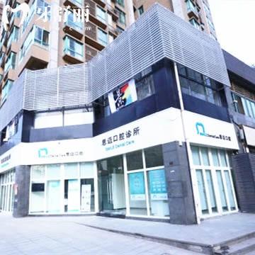 成都思邁口腔診所