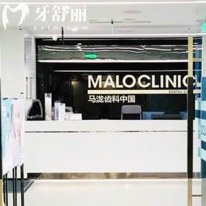 成都馬瀧齒科口腔