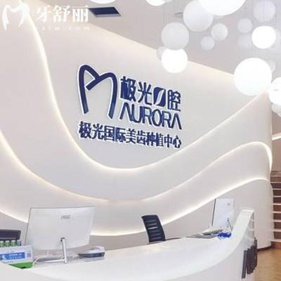 成都金牛極光口腔