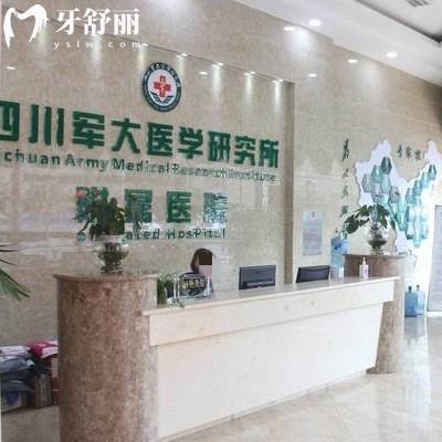 成都軍大口腔